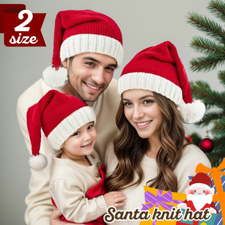 \本日店内EVENT/ POINT 送料無料 親子でお揃い 選べる2サイズ クリスマス サンタクロース ニット帽 帽子 被り物 かぶりもの サンタ サンタコス ...
