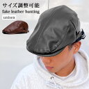 \本日店内EVENT/ 送料無料 ユニセックス フェイクレザー ベーシック ハンチング メンズ レディース 帽子 キャップ ハンチング帽子 ハンチング帽 キャス...