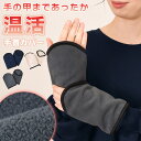 送料無料 フリースパイピング手首保温カバー レディース キッズ 指なし 手袋 指なし手袋 スマホ手袋 指切り 手首 ハンドウォーマー アームウォーマー あったか...