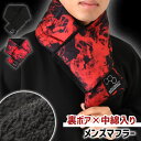 裏ボア中綿入りメンズマフラー ネックカバー スヌード 冬 厚手 ショート 高校生 大学生 大人 裏起毛 差し込み 通し穴 短め 通勤 通学 散歩 自転車 バイク...