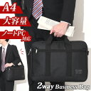 2way ウレタン入り ベーシック ビジネスバッグ メンズ バッグ トートバッグ 手提げ ショルダーバッグ a4 大容量 軽量 斜め掛け ブラック 黒 男性 紳...
