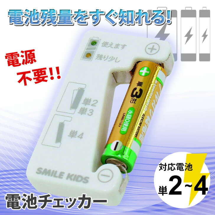 送料無料 電池残量が簡単に調べられる◎エコ電池チェッカー 電池不要 電池 チェッカー バッテリー 残量 乾電池 測定器…