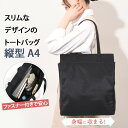 \本日店内EVENT/ 縦型 A4 スクエア トートバッグ レディース バッグ 縦型 肩掛け 手提げ 軽量 軽い シンプル ベーシック おしゃれ ビジネスバッグ...