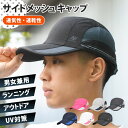\本日店内EVENT/ 送料無料 選べる6カラー ユニセックス サイドメッシュ スポーティー キャップ メンズ レディース 帽子 蒸れにくい 大きめ 大きいサイ...