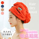 \本日店内EVENT/ 送料無料 大人から子供まで! ふわふわ マイクロファイバー ヘアドライタオル ヘアタオル ドライヤー 吸水 速乾 ドライ 厚手 時短 吸...