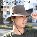 送料無料 親子でお揃い! 選べる2サイズ スナップボタン付き 折りたたみ 2way サファリハット メンズ レディース キッズ 子供 ハット 帽子 アドベンチャーハット バケットハット つば広 あご紐付き アウトドア メール便