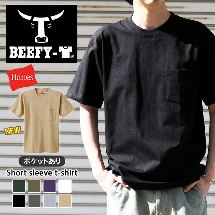 楽天JOKnet楽天市場店＼本日店内SALE／ セール 送料無料 Hanes ヘインズ BEEFY-T ビーフィー ポケットTシャツ H5190 メンズ レディース ユニセックス トップス Tシャツ インナー 半袖 春夏 アメカジ ブランド 無地 シンプル ポケットT 肉厚 厚手 綿100％ コットン プレゼント メール便