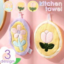 \本日店内EVENT/ 送料無料 選べる3柄 フラワーデザイン やわらか キッチンタオル 布巾 ふきん タオル かわいい 小さい 柔らかい 花柄 キッチンクロス...