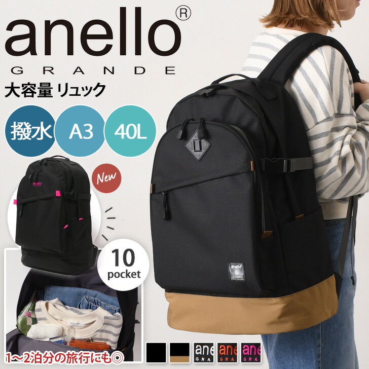 送料無料 anello GRANDE アネログランデ ハイキャパシティ 撥水 大容量 リュック GTH2571Z レディース メンズ リュックサック バックパック 大きめ 通学 通勤 学校 a4 a3 旅行 軽量 PC