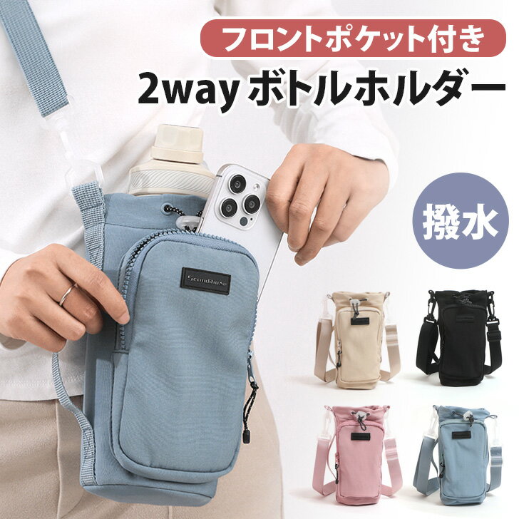 楽天市場】2way ショルダーバッグ ナイロン（水筒ケース｜水筒