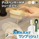 \本日店内EVENT/ 送料無料 洗剤を入れてワンプッシュ! 多機能 吊り下げ ディスペンサー シューズクリーナー ブラシ シューズブラシ 靴ブラシ 靴洗い 靴...