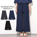 \本日店内EVENT/ サラてろリボンデザインガウチョパンツ レディース ワイドパンツ 冷感 薄手 涼しい ひんやり 速乾 ルームウェア ボトムス 軽量 旅行 ズボン クロップド丈 ウエストゴム ゆったり きれいめ 伸縮 春 夏 秋