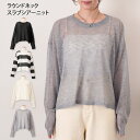 ラウンドネックシンプルスラブシアーニット レディース トップス 長袖 夏 薄手 涼しい サマーニット シースルー ボーダー 無地 おしゃれ 重ね着 レイヤード 韓国ファッション きれいめ カジュアル 体型カバー