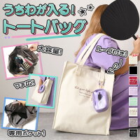 \本日店内SALE/ POINT 送料無料 うちわが入る ループ付き 多収納 マチ広 トートバッグ レディース バッグ 肩掛け 大きめ 大容量 収納 ポケット ライブ コンサート 推し活 a4 アイドル サブバッグ 普段使い デイリー マチあり 便利 バレンタイン 女友達 メール便