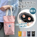 \本日店内EVENT/ 送料無料 タグデザイン 撥水 縦型トート バッグ レディース 小さめ 軽い 500ml 600ml ペットボトル 折りたたみ傘 持ち運び サブバッグ エコバッグ デイリー 可愛い カジュアル 水筒入れ 夏 旅行 レジャー メール便