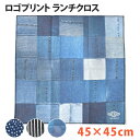 送料無料 選べるデザイン★ロゴプリントランチクロス ランチョンマット ランチマット 小風呂敷 ハンカチ 45×45cm 敷物 テーブルクロス カバー マット おしゃれ かわいい お弁当 学校 会社 汚れ防止 雑貨 キッズ メール便
