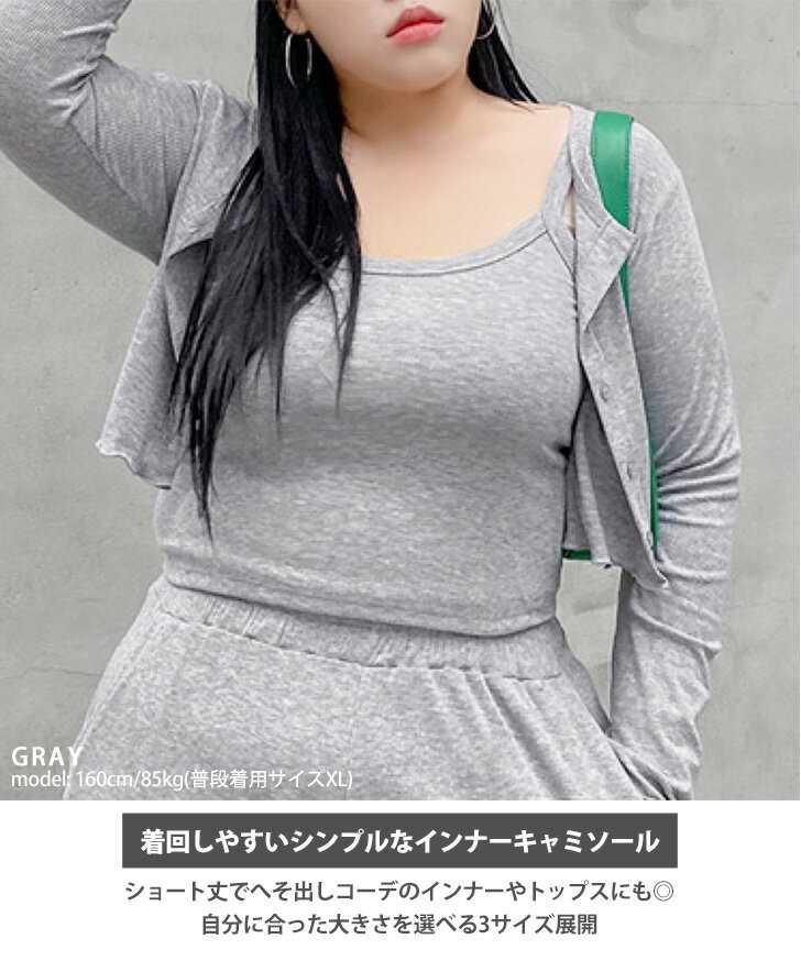 ショート丈リブインナーキャミソール レディース トップス 肌着 下着 S M L 大きいサイズ 大きめ ぽっちゃり 薄手 短い ノースリーブ ニットソー シンプル 無地 おしゃれ デイリー 韓国ファッション