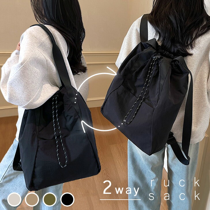 ＼本日店内EVENT／ 送料無料 2wayトート型ウォッシュ加工15L巾着リュック レディース メンズ リュック ..