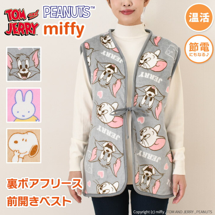 ＼本日店内EVENT／ 送料無料 キャラクター★裏ボアフリース前開きベスト 冬 ルームウェア レディース 可..