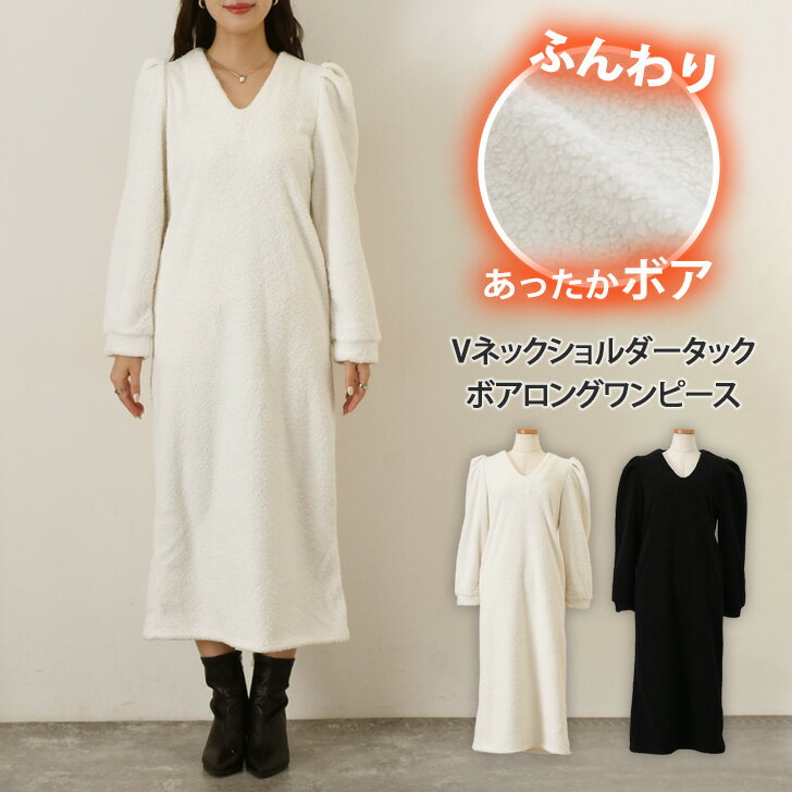 送料無料 サイドポケットショルダータックVネックボアロングワンピース レディース 裏起毛 裏ボア 厚手 冬 長袖 ロング丈 暖かい 極暖 おしゃれ もこもこ ふ...
