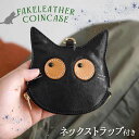 \本日店内EVENT/ 送料無料 ネックストラップ付き猫刺繍フェイクレザーコインケース レディース メンズ ポーチ 小物入れ ネックポーチ 小銭入れ ミニ財布 ...