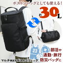 \本日店内EVENT/ 送料無料 大容量30Lシンプルブラックマルチwayボストンリュック メンズ レディース リュックサック ボストンバッグ デイパック 多収...