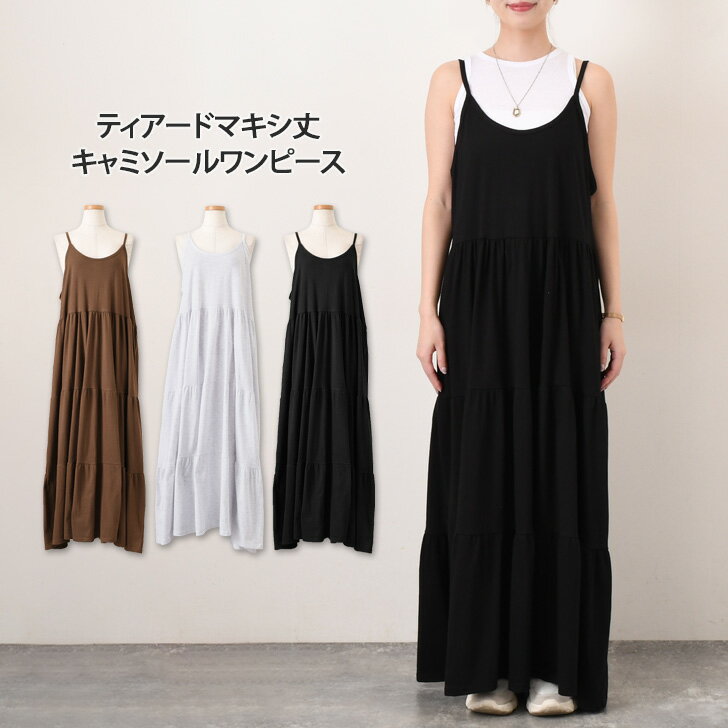 ＼本日店内EVENT／ 送料無料 ティアードマキシ丈キャミソールワンピース レディース きれいめ 春 夏 薄手 ロング丈 フレア Aライン 大きいサイズ 大きめ ゆったり 体型カバー カットソー コットン 綿 無地 カジュアル 可愛い 高身長