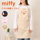 \本日店内EVENT/ 送料無料 ミッフィー★フロントポケット付きさがら刺繍エプロン レディース おしゃれ 保育士 首かけ 首掛け ショート丈 短い キャラクタ...
