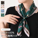\本日店内EVENT/ 送料無料 53×53cm正方形シルク100%ホース総柄スカーフ レディース 女性 スカーフ ストール マフラー バンダナ リボン なめらか さらさら 夏用 春夏 柄 馬 動物 アニマル おしゃれ かわいい 母の日 バッグ メール便