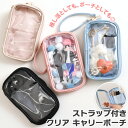 送料無料 ストラップ付き クリア キャリーポーチ クリアポーチ アクリルスタンドポーチ ミニポーチ 小物入れ 推し活 オタ活 推し 推し色 推しカラー グッズ ちびぬい ぬいぐるみ アクスタケース 持ち運び シンプル メール便(4)