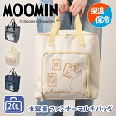 \本日店内EVENT/ ムーミン★保冷保温大容量ファスナーマルチバッグ 保冷バッグ 大きめ トートバッグ マチ広 自立 手提げ 肩掛け クーラーバッグ moomin キャラクター 公園 ピクニック レジャー 買い物 かわいい20L