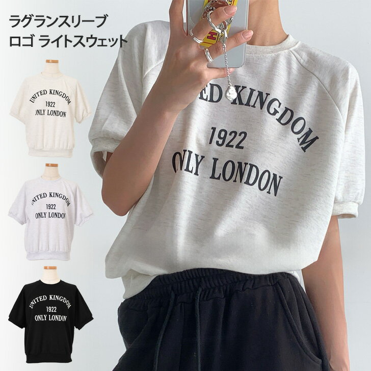 ラグランスリーブ裾リブ英字ロゴプリントライトスウェット レディース 半袖 ゆったり トップス Tシャツ..