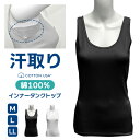 \本日店内EVENT/ 送料無料 綿100%汗取りパッド付きインナータンクトップ レディース インナー トップス 肌着 下着 コットン100% 脇汗 汗脇パッド 汗じみ防止 吸水 吸汗 通気性 敏感肌 薄手 ノースリーブ 白 黒 無地 シンプル メール便(4)