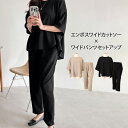 送料無料 エンボス切替ワイドカットソー×ポケット付きワイドパンツセットアップ レディース 春 夏 半袖 上下セット カジュアル ズボン トップス ボトムス Tシ...