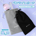 送料無料 ラメ ロゴ刺繍 巾着 ペンライトポーチ ペンライトケース ポーチ 巾着ポーチ 収納 持ち運び 保管 推し活 オタ活 ペンライト おしゃれ かわいい マルチポーチ コンサート ライブ キラキラ 厚め 丈夫 軽い メール便(4)
