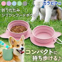 \本日店内EVENT/ 送料無料 ペット用品カラビナ付きシリコンポータブル折りたたみダブルフードボウル ペット用食器 フードボウル フードボール シリコンボウル...