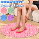 \本日店内EVENT/ 選べる3サイズ×4カラーサークル足つぼマット ...(4)