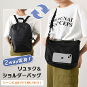 送料無料 リップストップ2way変身リュック&ショルダーバッグ メンズ レディース リュックサック バックパック 軽量 軽い A4 通勤 通学 旅行 トラベル ...
