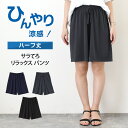 ひんやり接触冷感サラてろリボン付きリラックスハーフパンツ レディース ボトムス 涼しい 夏 暑さ対策 楽ちん 速乾 薄手 膝丈 ワイドパンツ ウエストゴム 軽量...