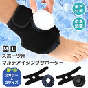送料無料 選べる2カラー×2サイズスポーツ用マルチアイシングサポーター アイスバッグ 氷嚢 氷のう ひょうのう アイシングサポーター アイシング サポーター 固...