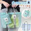 \本日店内EVENT/ 送料無料 ごリラックス GORELAX ハイカラ銭湯 ポーチ付きメッシュバッグ スパバッグ 温泉バッグ メッシュ お風呂バッグ 銭湯 温泉 風呂 サウナ トートバッグ 小さめ 軽量 ゴリラ マチ付き かわいい おしゃれ メール便