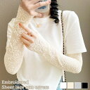 送料無料 シアーレースボタニカル刺繍アームカバー レディース アームカバー 腕カバー 付け袖 つけ袖 ロング 薄手 夏 レース シアー シースルー 透け感 UV...