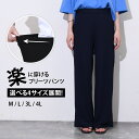4サイズ展開!ストレッチランダムプリーツパンツ レディース 涼しい 夏 きれいめ カジュアル ボトムス ズボン 大きいサイズ 楽ちん 通気性 伸縮 軽量 ウエストゴム ルームウェア ワイドパンツ フレアパンツ