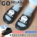 \本日店内EVENT/ POINT ごリラックス GORELAX まもるさんのもちっと湯上りサンダル メンズ レディース つっかけ スリッパ 厚底軽い 柔らかい...
