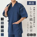 選べる3サイズ★メンズポケット付きしじら織り甚平上下セット 浴衣 大人 おしゃれ 大きいサイズ 夏 パジャマ ハーフパンツ 涼しい 涼感 和風 半袖 ズボン ト...