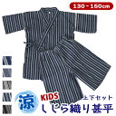 \本日店内EVENT/ 送料無料 選べる3サイズ★キッズ男の子ポケット付きしじら織り甚平上下セット 浴衣 子供 おしゃれ 夏 パジャマ ハーフパンツ 涼しい 涼感 和風 半袖 ズボン トップス ボトムス 夏祭り お祭り 花火大会 楽ちん 寝巻き メール便