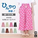 選べる4柄★接触冷感サラサラサイドポケット七分丈ルームパンツ レディース ボトムス 涼しい ひんやり 夏 暑さ対策 楽ちん 薄手 速乾 ウエストゴム ガウチョ ...