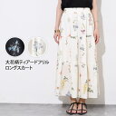 送料無料 大花柄ティアードフリルロングスカート レディース ボトムス 春 夏 ロング丈 フレア Aライン ウエストゴム 薄手 速乾 涼しい おしゃれ フェミニン ゆったり 裏地付き ペチコート付き 体型カバー トレンド メール便