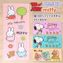 \本日店内EVENT/ 送料無料 キャラクター★綿100%フェイスタオル 薄手 柔らかい 長め コンパクト コットン100% 敏感肌 スヌーピー ミッフィー トムとジェリー グッズ キッズ 子供 保育園 幼稚園 30×80 洗顔 お風呂 携帯 メール便