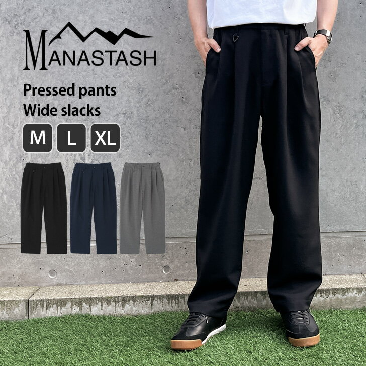 ＼本日店内EVENT／ POINT 送料無料 MANASTASH マナスタッシュ プレスパンツ ワイドスラックス メンズ ボトムス パンツ ブランド ワイドシルエット スラックス ズボン ワイドパンツ ゆったり シンプル おしゃれ カジュアル ポケット付き